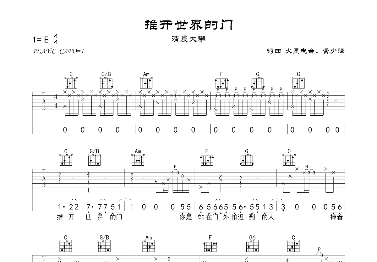 推开世界的门吉他谱预览图