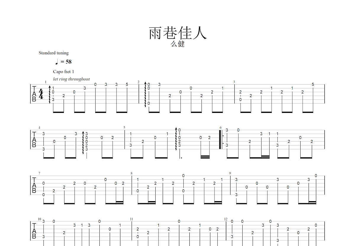 雨巷佳人吉他谱_么健_C调指弹
