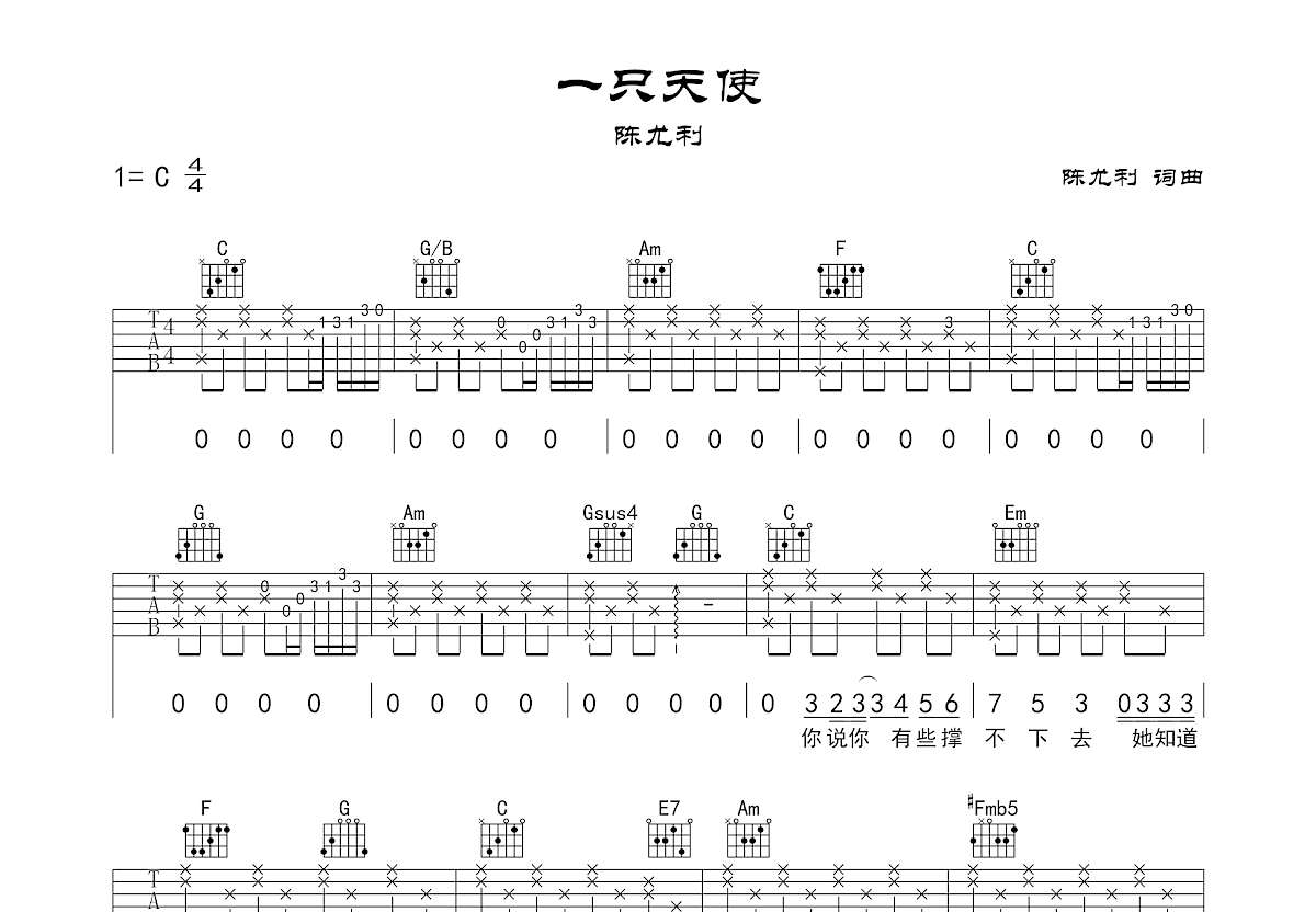 一只天使吉他谱预览图