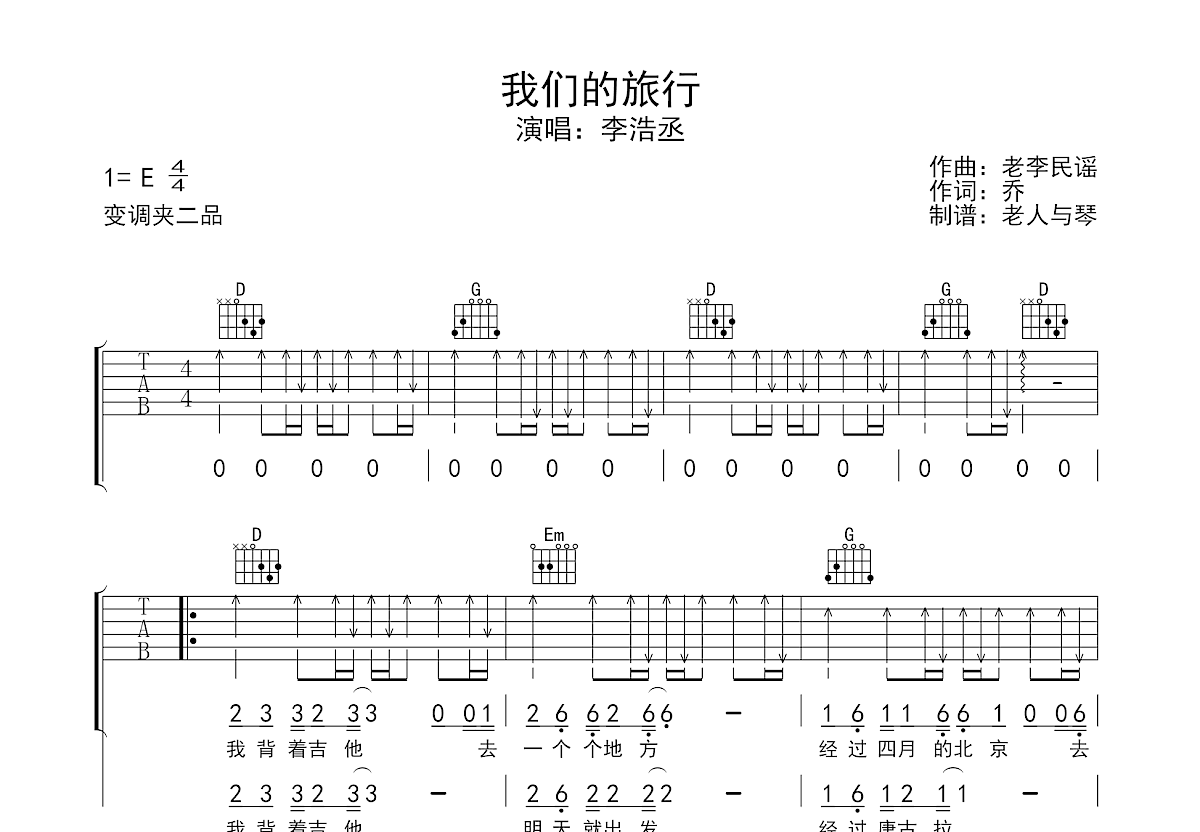 我们的旅行吉他谱预览图