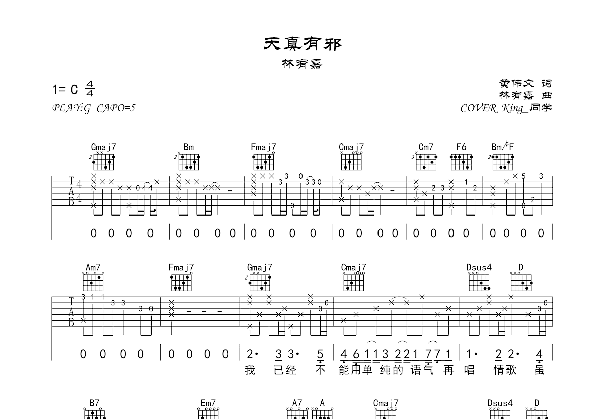 天真有邪吉他谱预览图