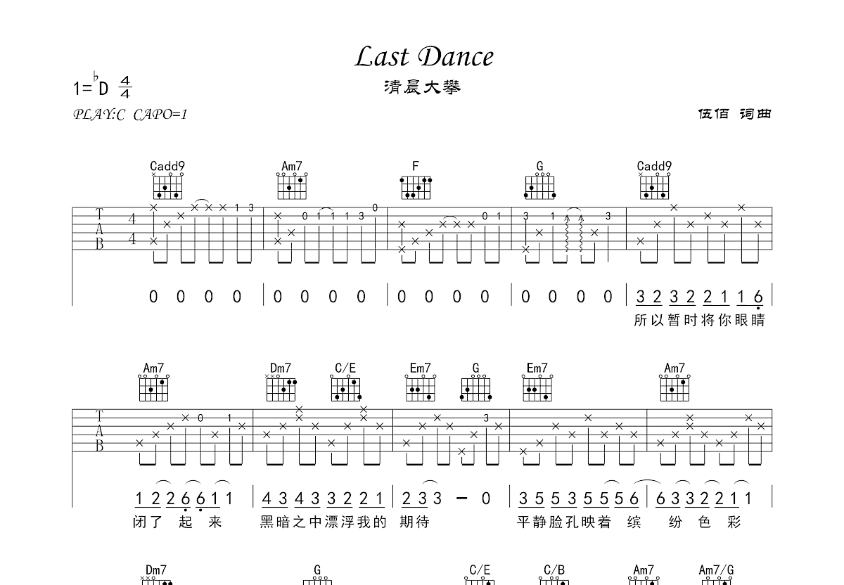 last dance吉他谱预览图