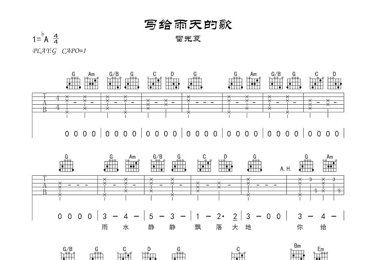 写给雨天的歌吉他谱预览图