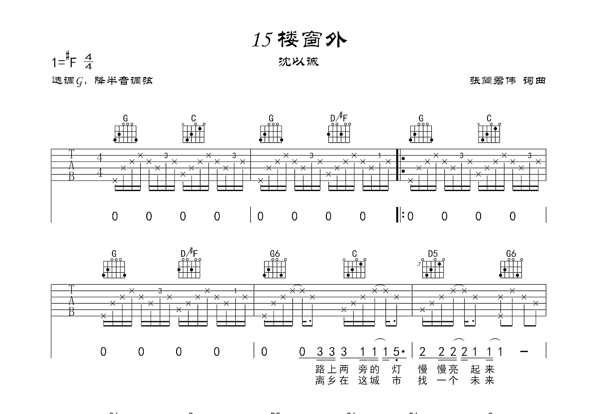 15楼窗外吉他谱预览图