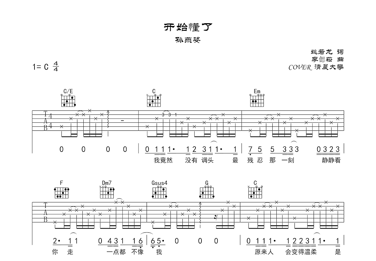 开始懂了吉他谱预览图
