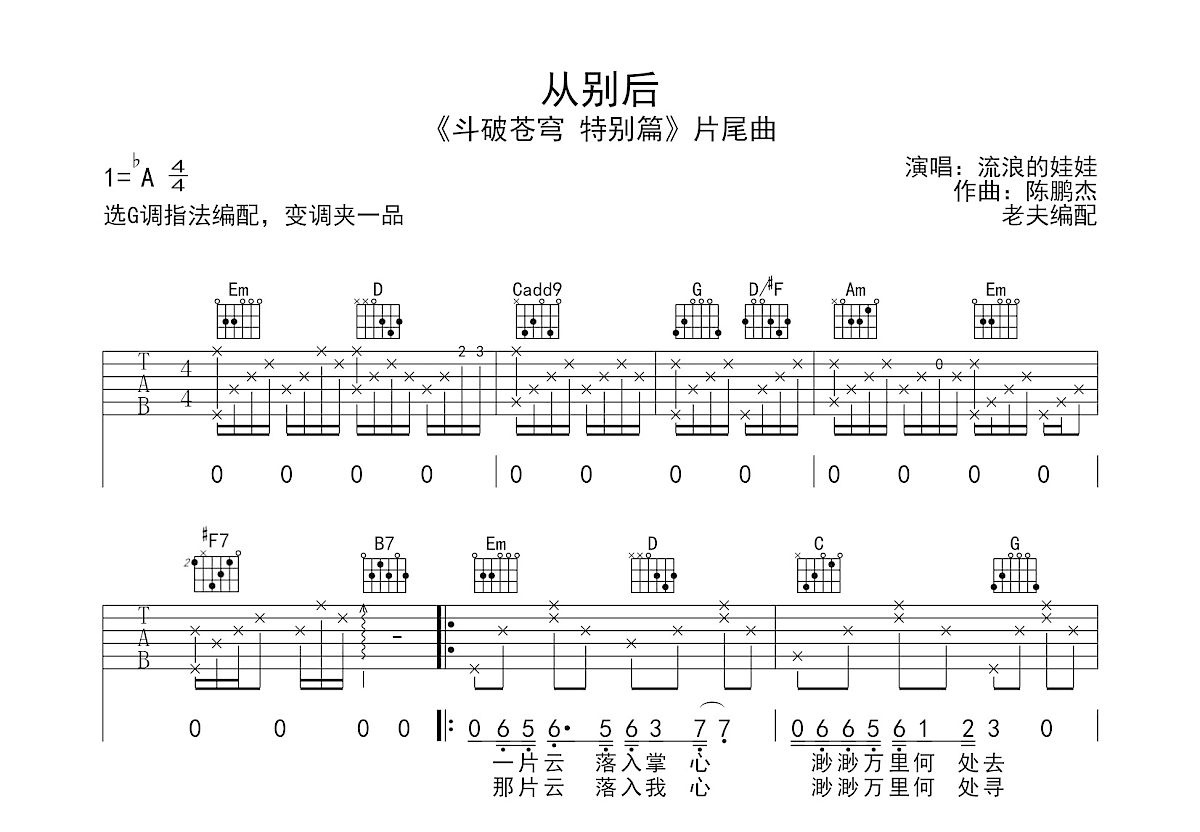 从别后吉他谱预览图