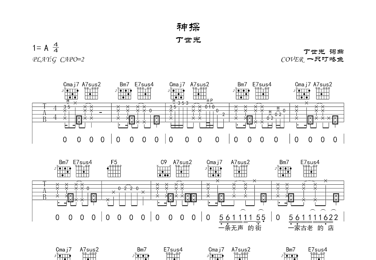 神探吉他谱预览图
