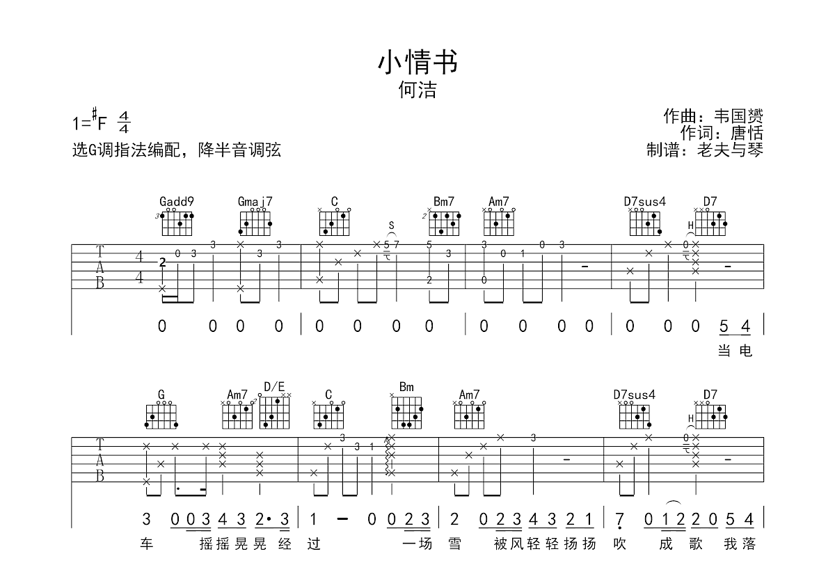 小情书吉他谱预览图