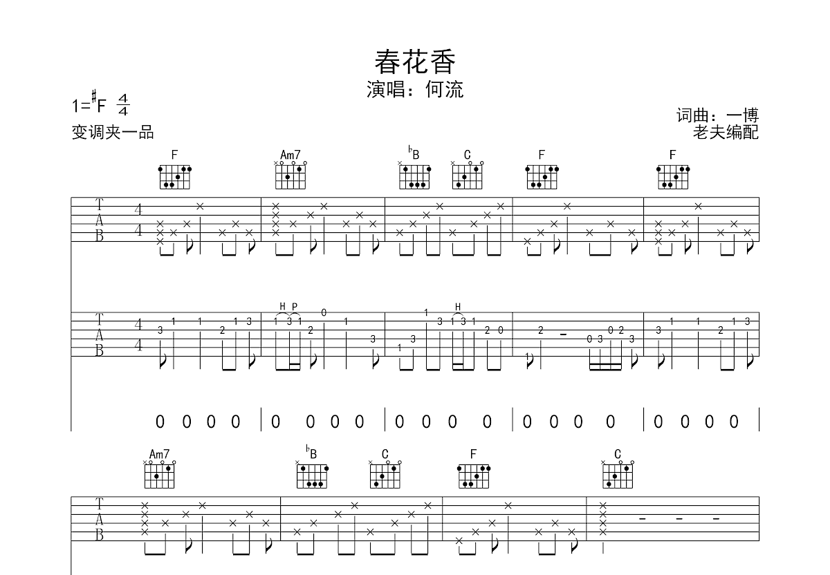 春花香吉他谱预览图