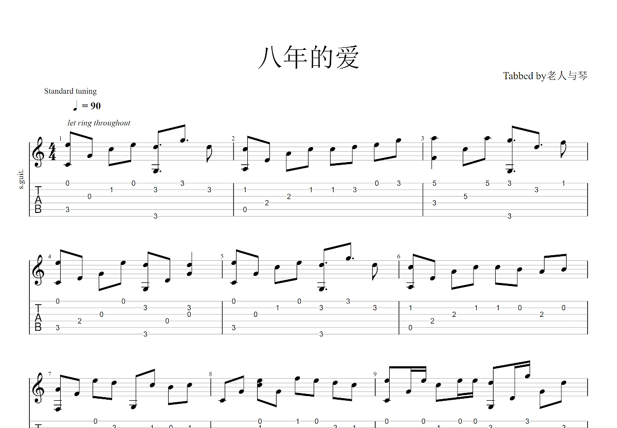 八年的爱吉他谱_冰冰超人_C调指弹