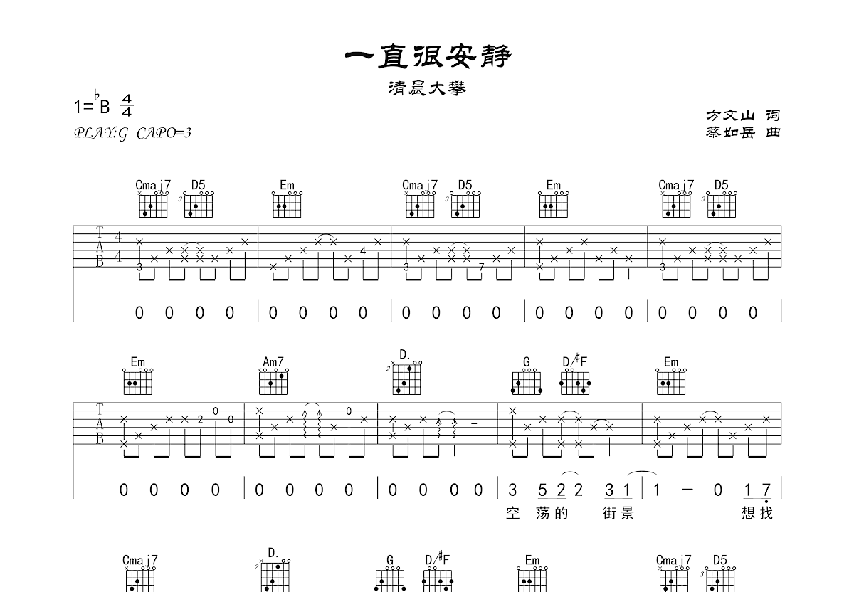 一直很安静吉他谱预览图