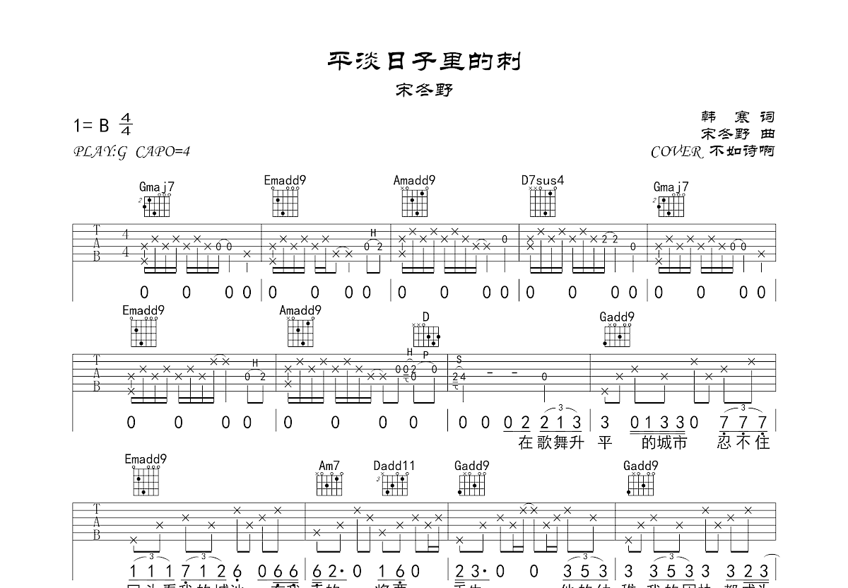 平淡日子里的刺吉他谱预览图