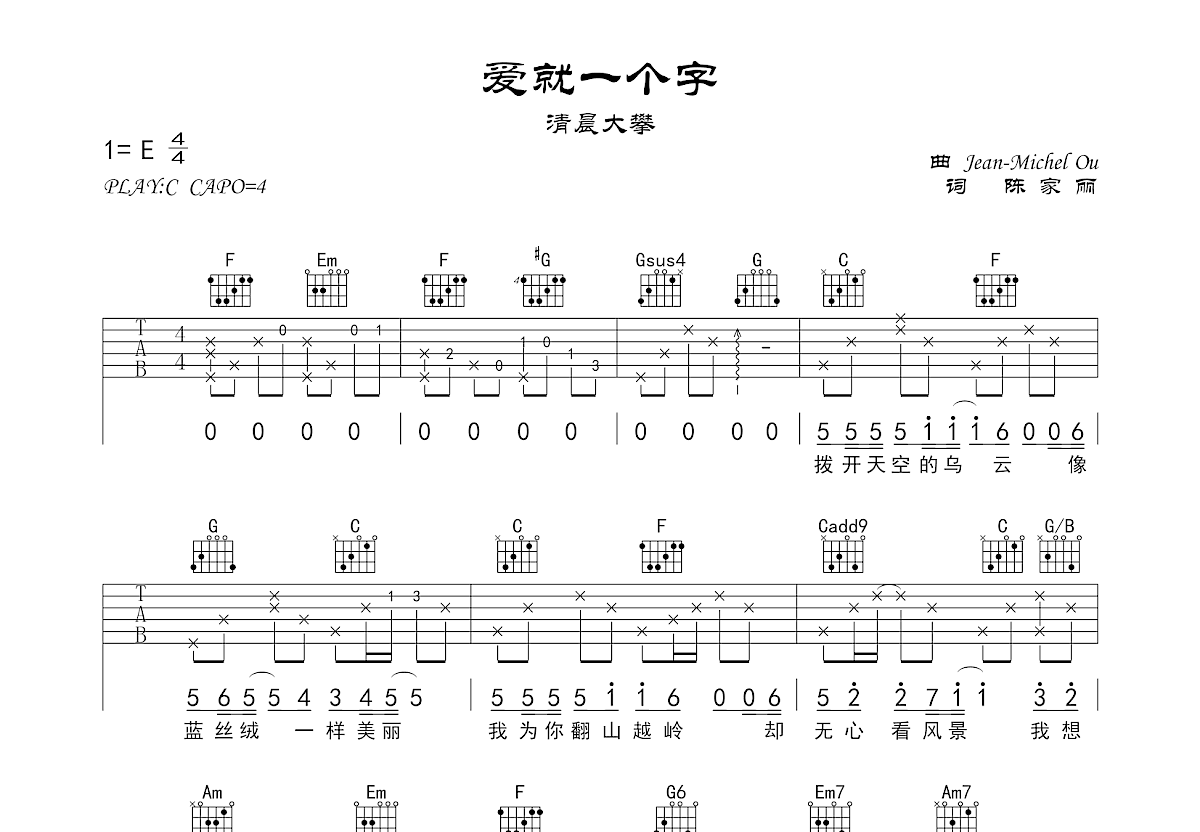 爱就一个字吉他谱预览图