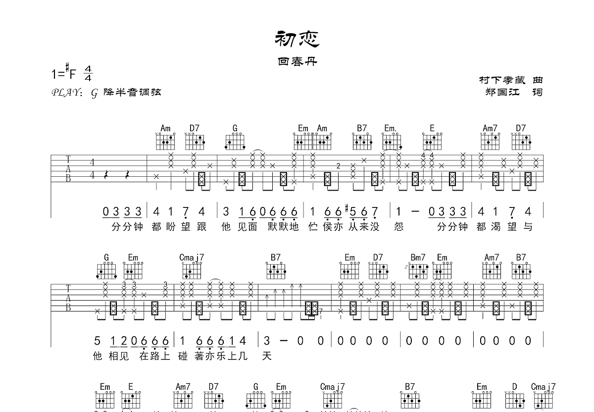 初恋吉他谱预览图