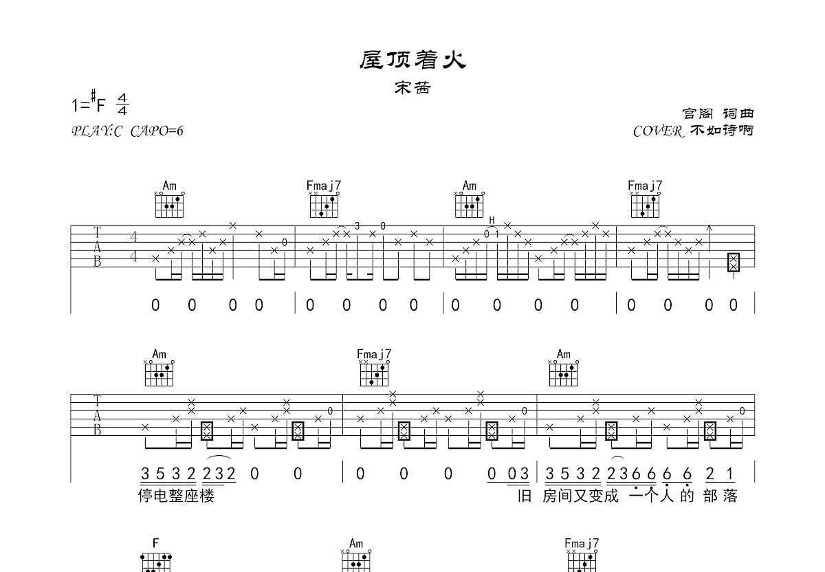 屋顶着火吉他谱预览图