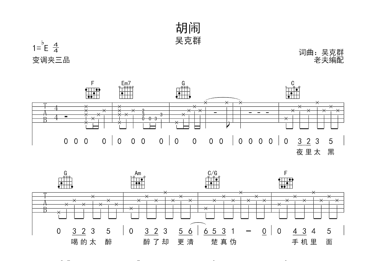 胡闹吉他谱预览图