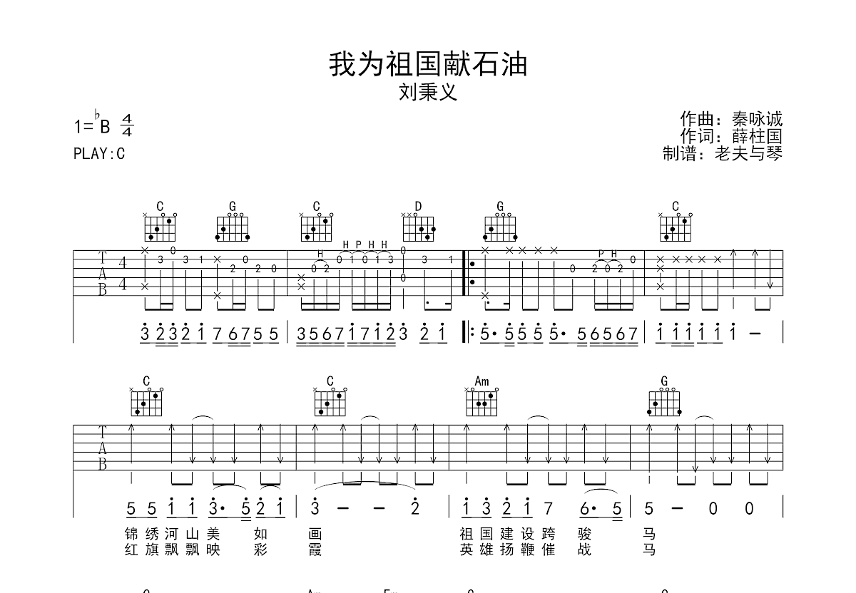 我为祖国献石油吉他谱预览图