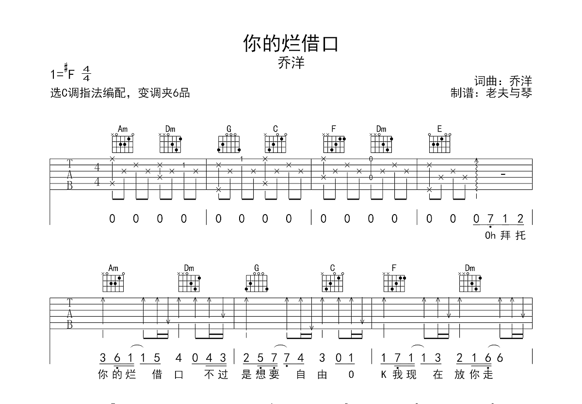 你的烂借口吉他谱预览图