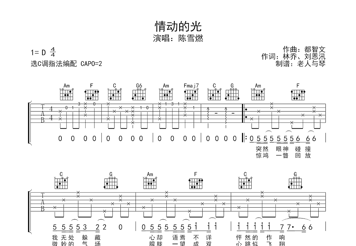 情动的光吉他谱预览图