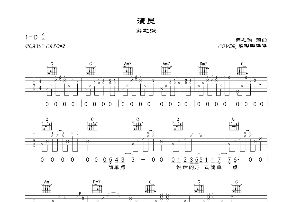 演员吉他谱预览图