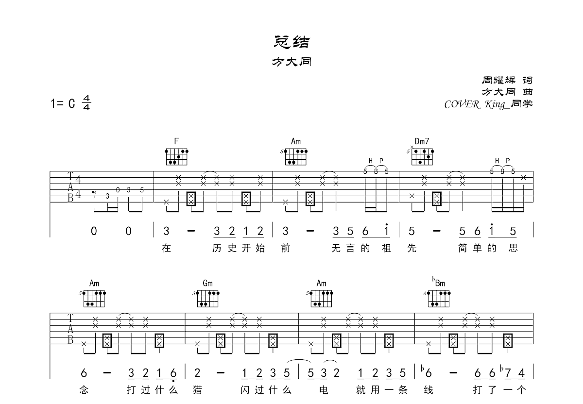 总结吉他谱_King_同学_C调弹唱