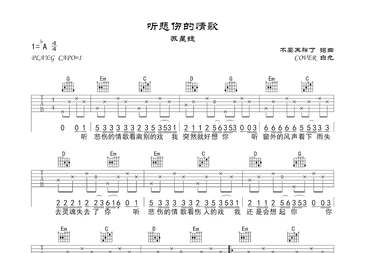 听悲伤的情歌吉他谱预览图