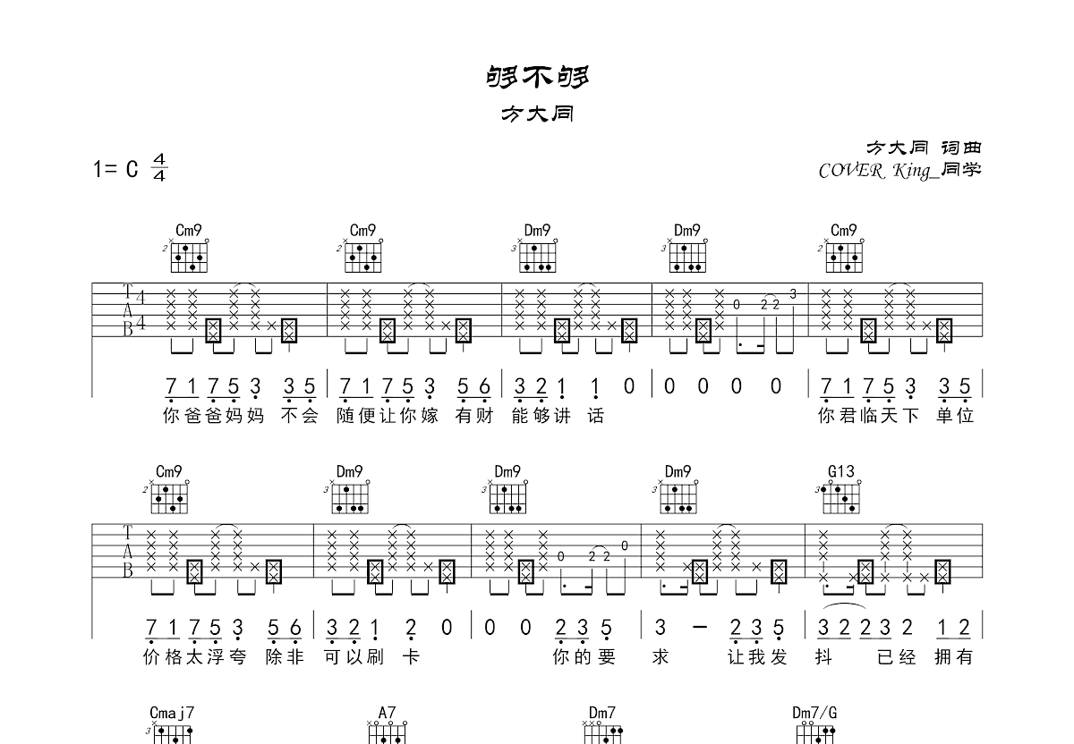 够不够吉他谱_King_同学_C调弹唱