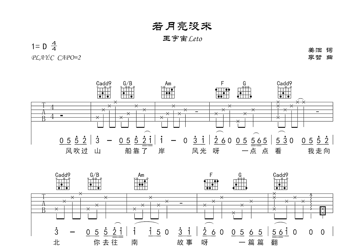 若月亮没来吉他谱预览图