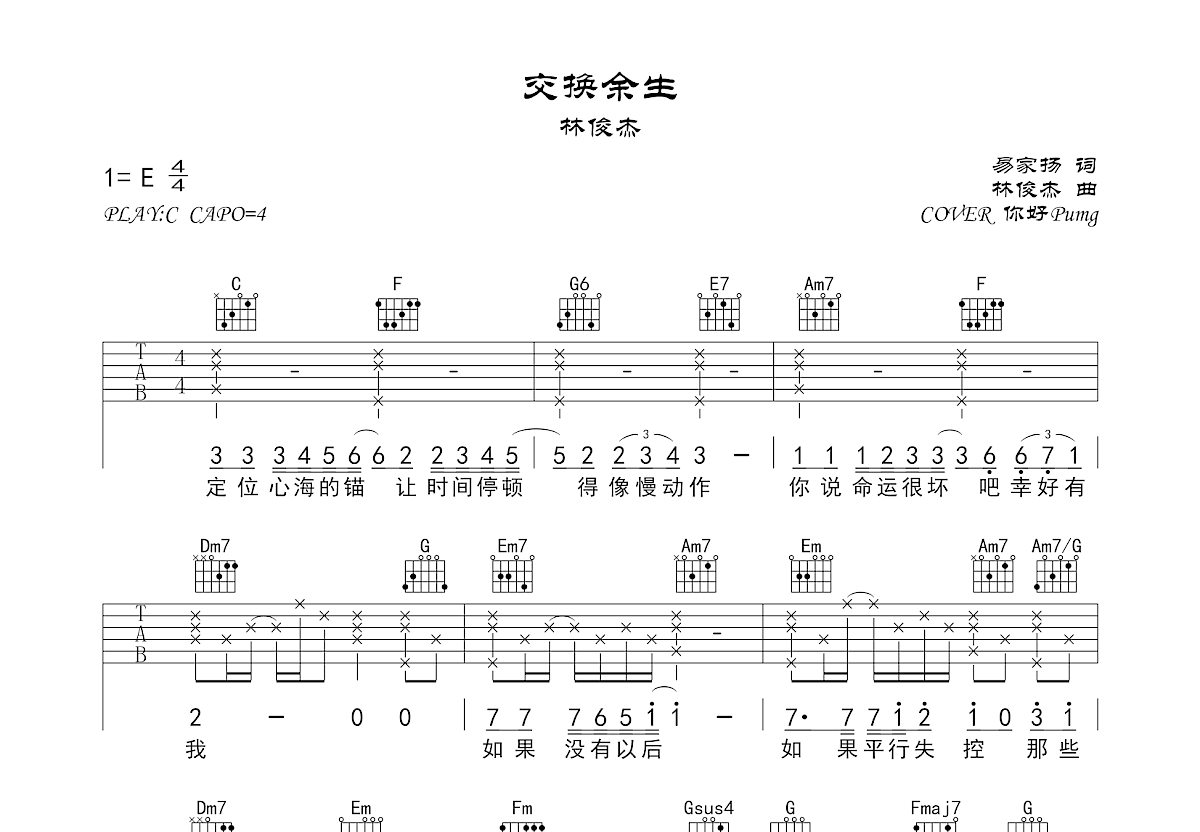 交换余生吉他谱预览图