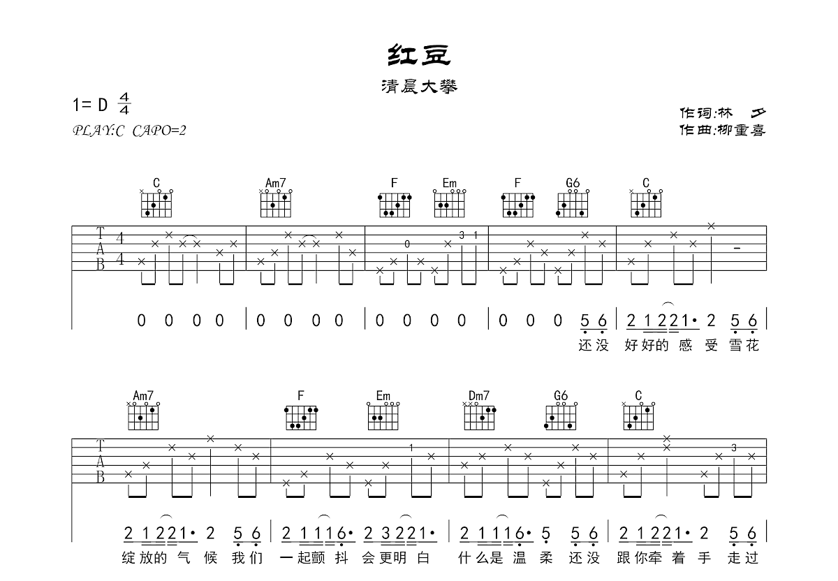 红豆吉他谱预览图