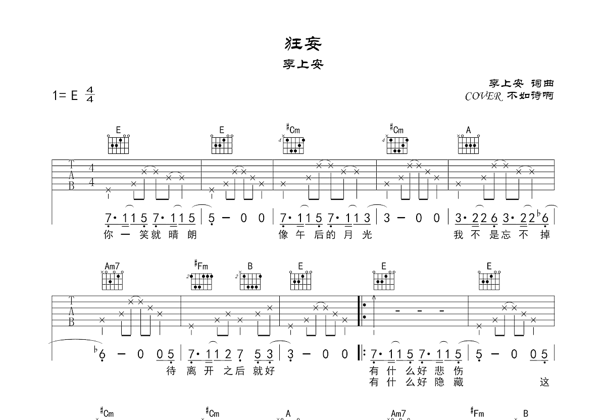 狂妄吉他谱预览图