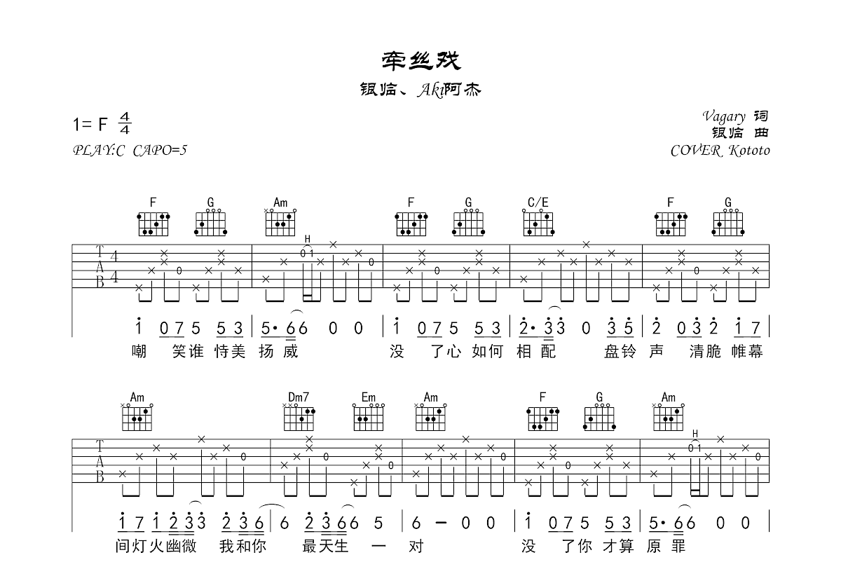 牵丝戏吉他谱预览图