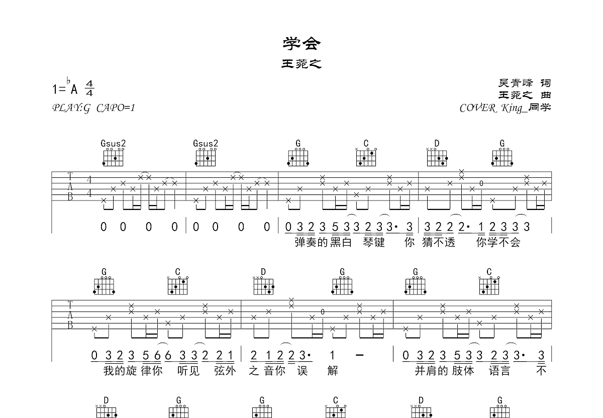 学会吉他谱预览图