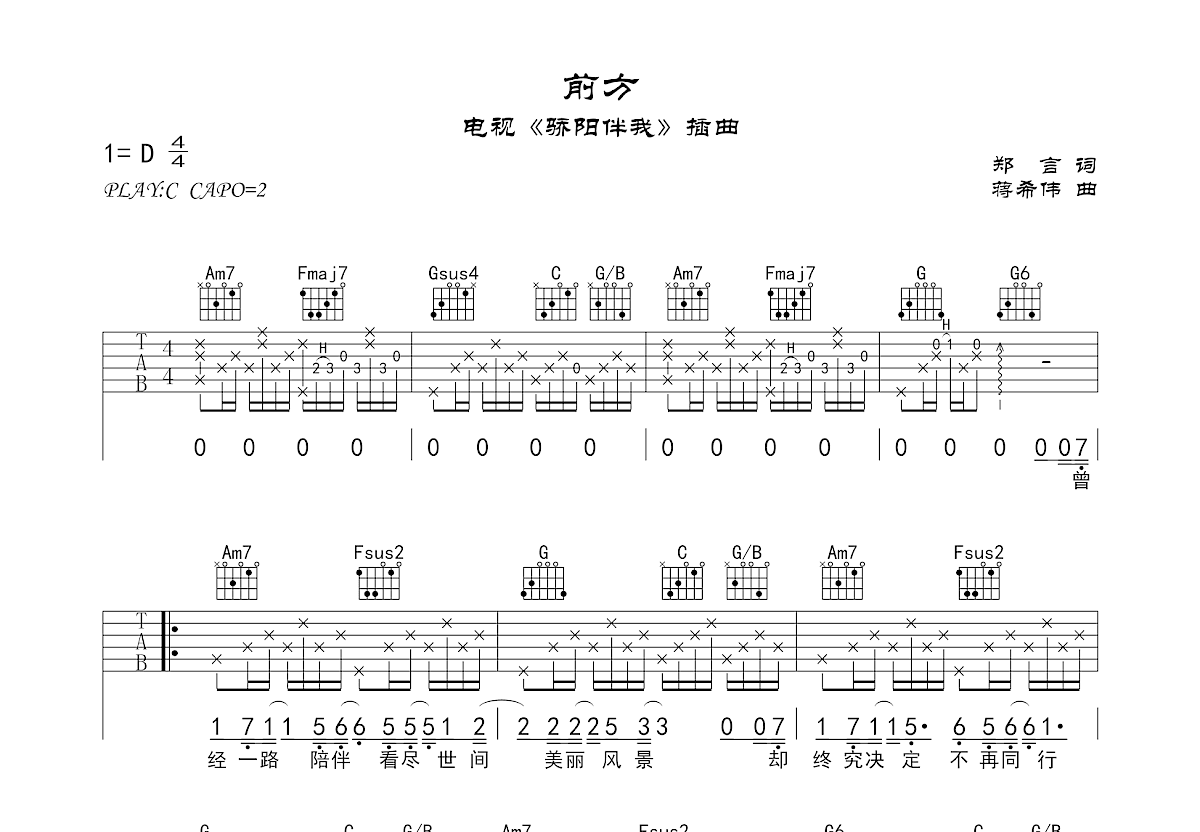 前方吉他谱_满翊琳_C调弹唱