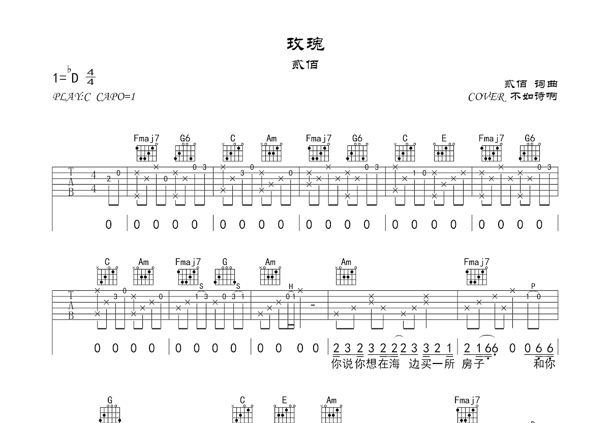 玫瑰吉他谱预览图