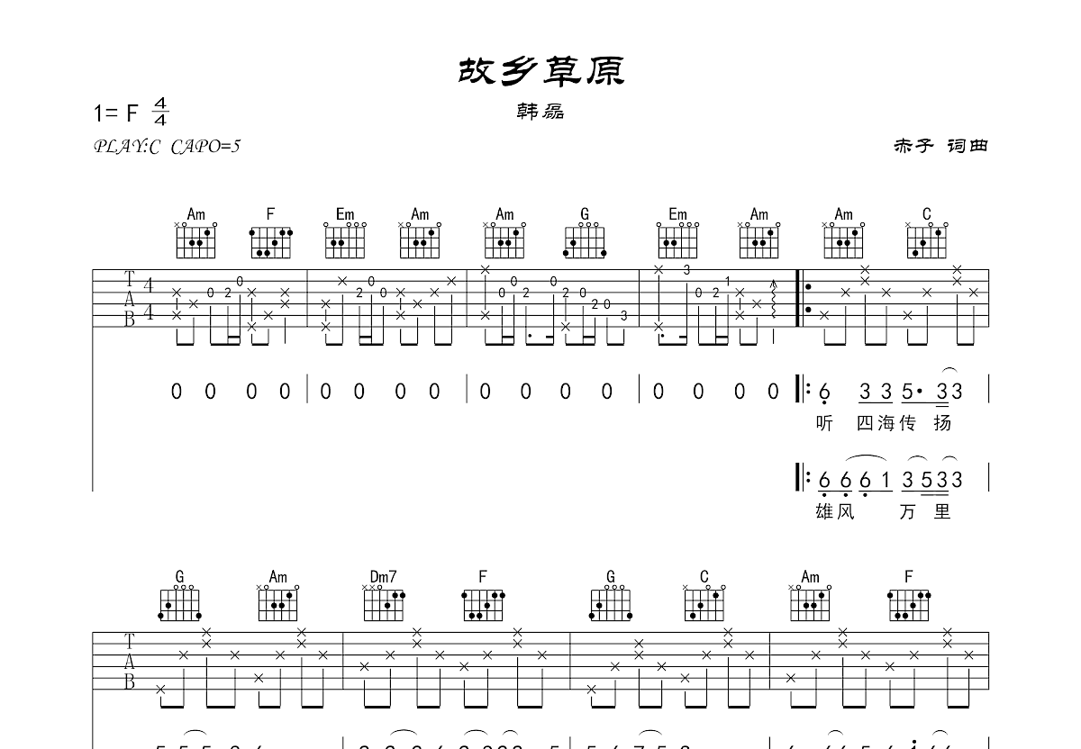 故乡草原吉他谱预览图