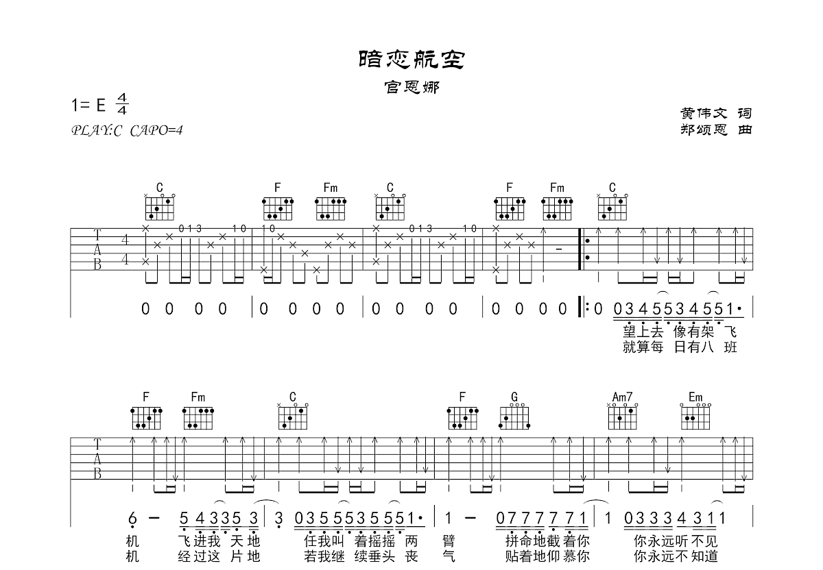 暗恋航空吉他谱预览图