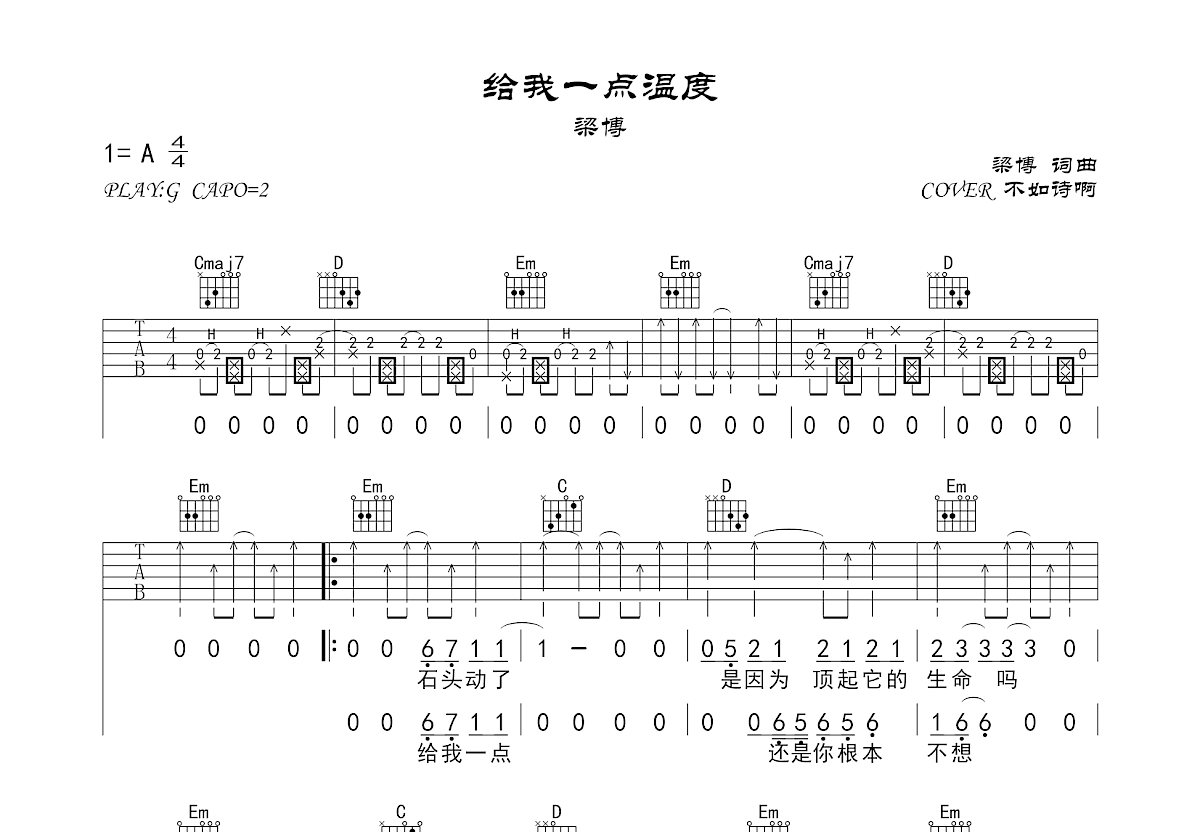 给我一点温度吉他谱预览图