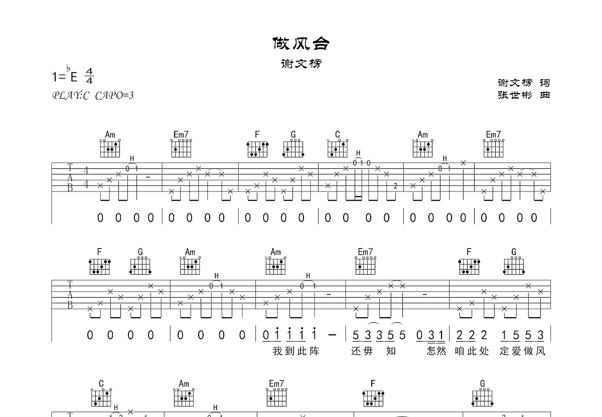 做风台吉他谱预览图