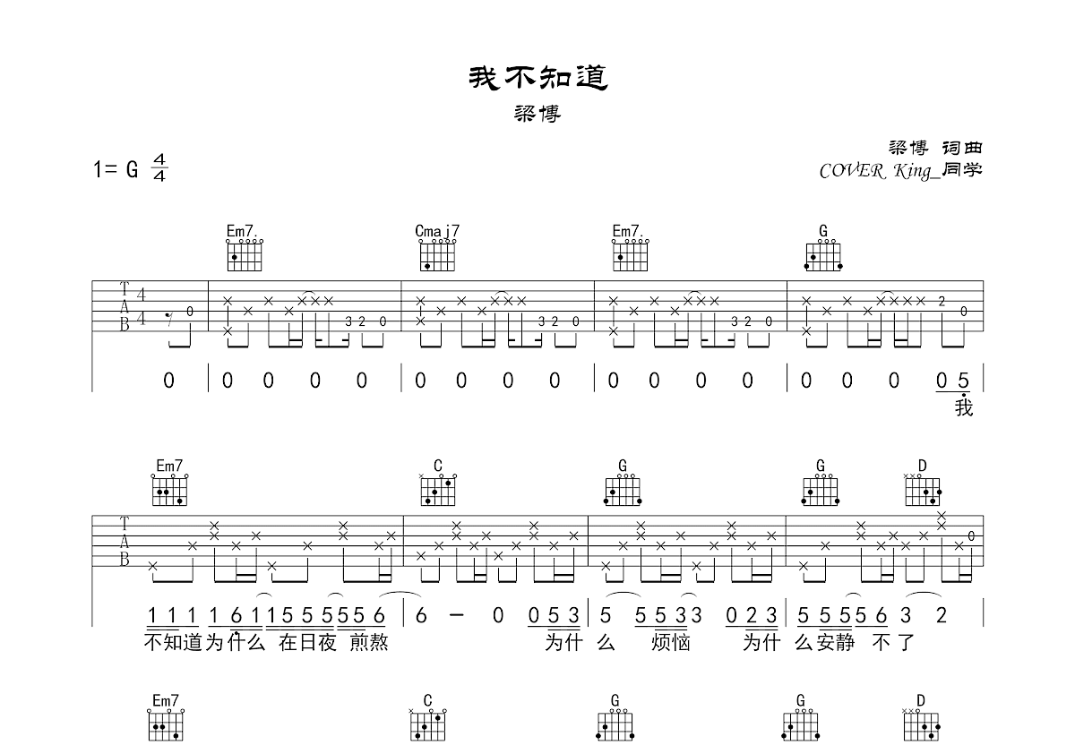 我不知道吉他谱_King_同学_G调弹唱