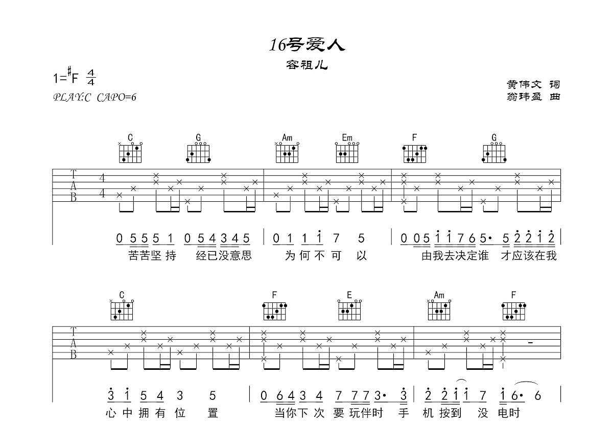 16号爱人吉他谱预览图