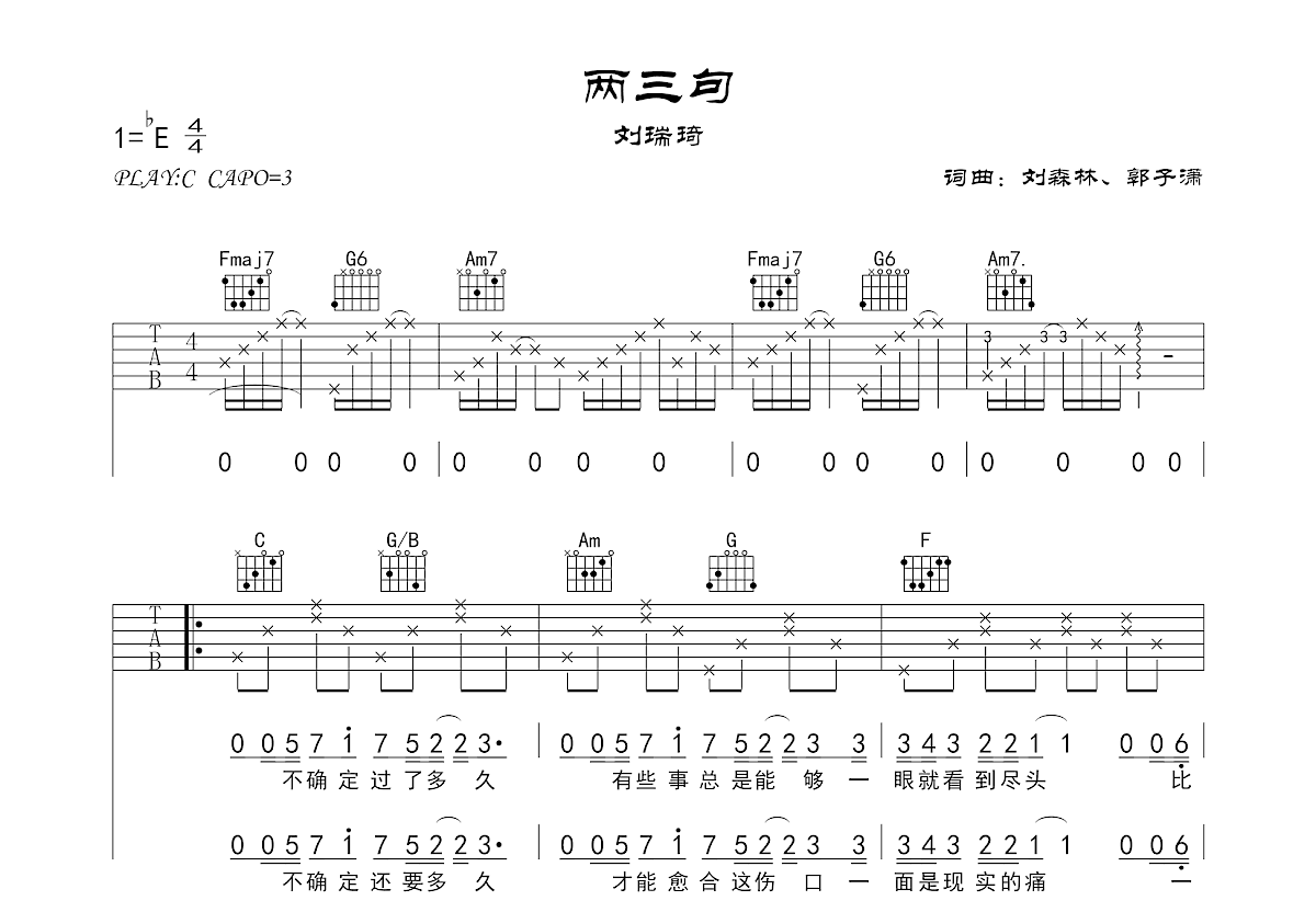 两三句吉他谱预览图