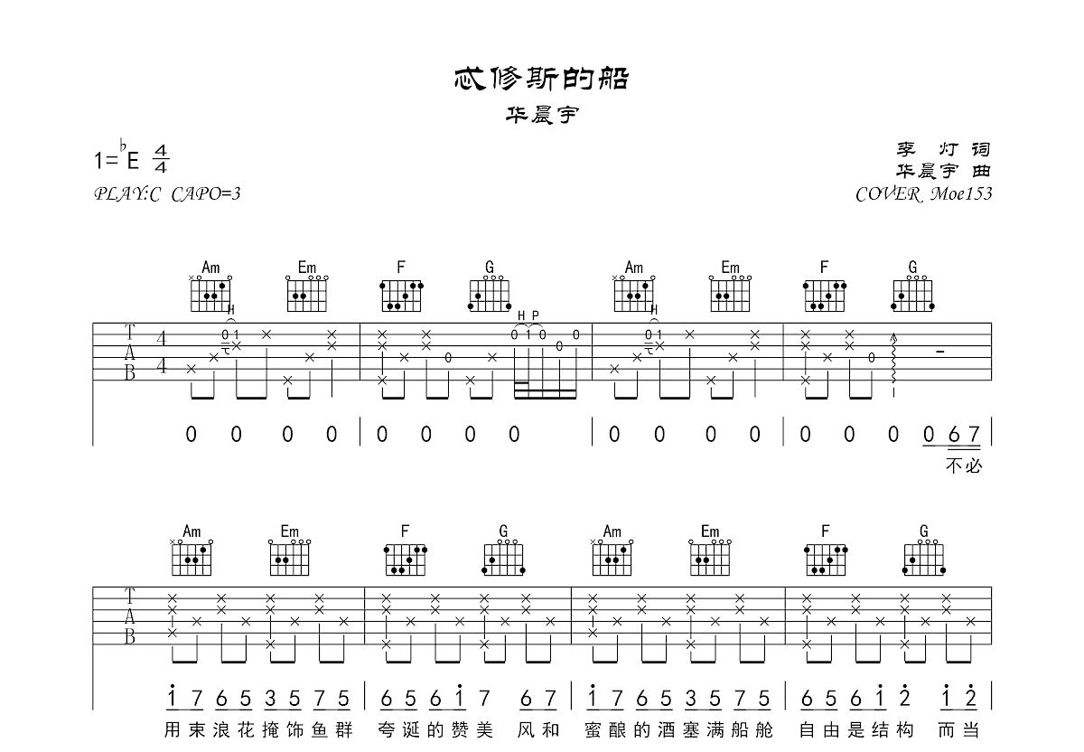 忒修斯的船吉他谱预览图