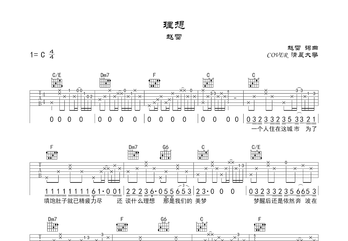 理想吉他谱预览图