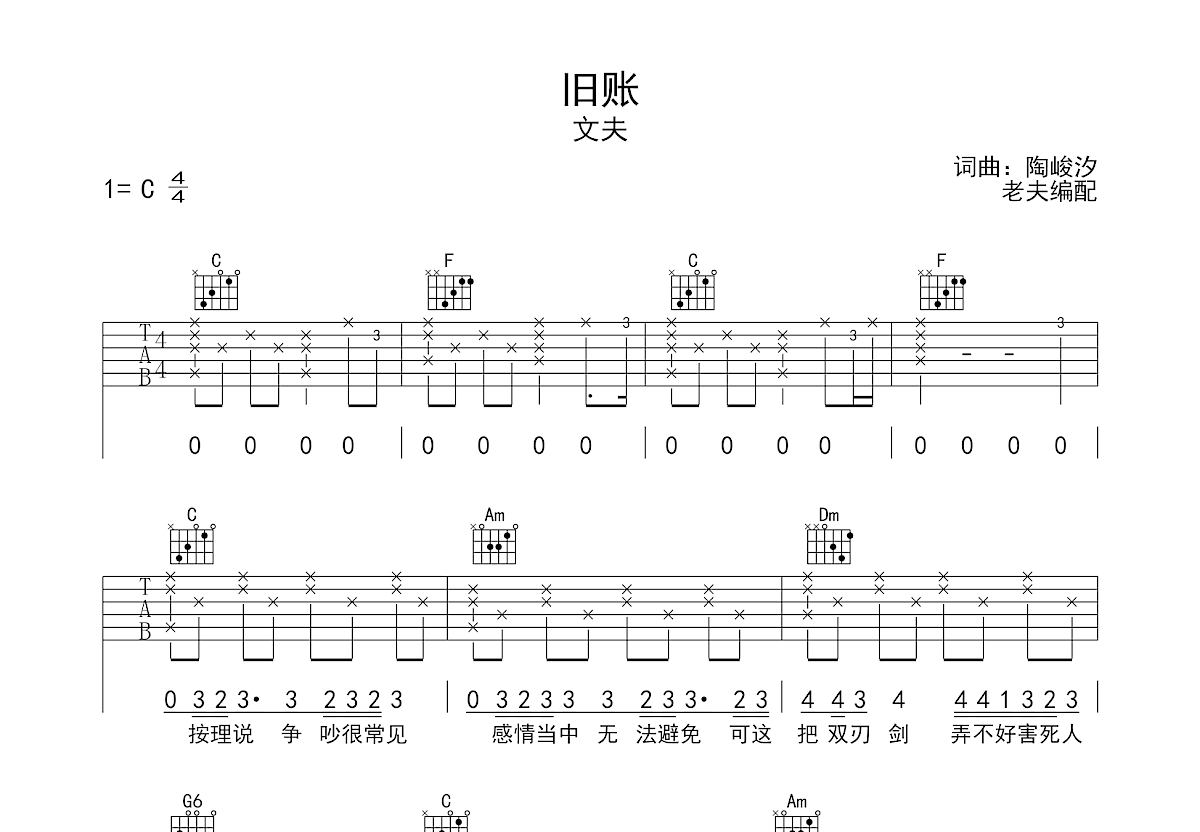 旧账吉他谱预览图