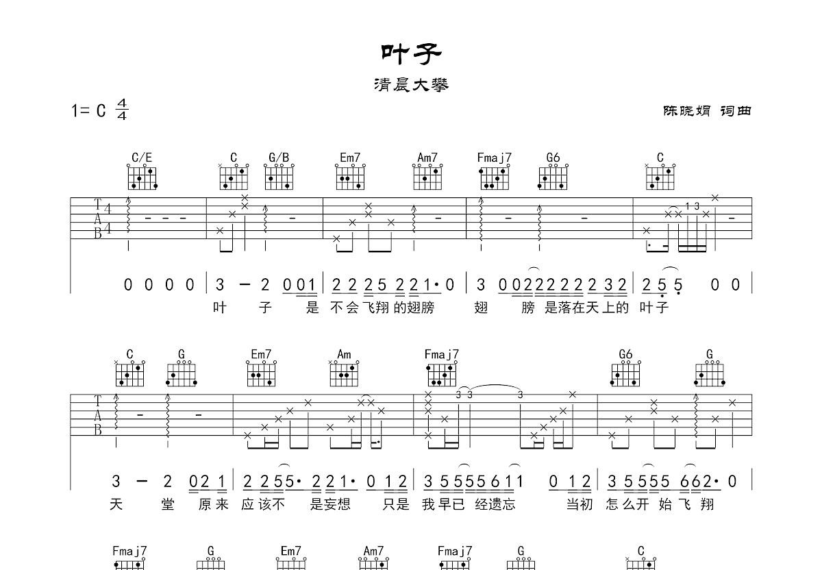 叶子吉他谱预览图