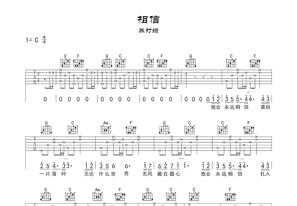 相信吉他谱预览图