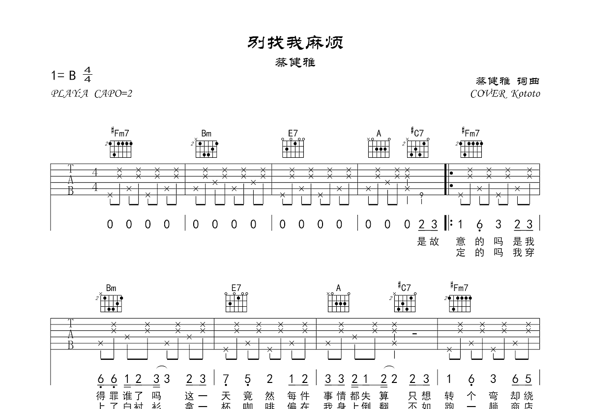 别找我麻烦吉他谱_Kototo_G调弹唱