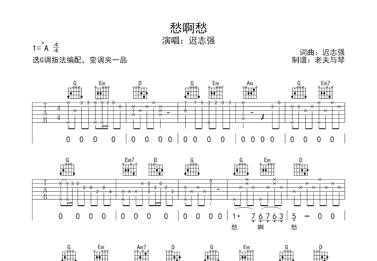 愁啊愁吉他谱预览图