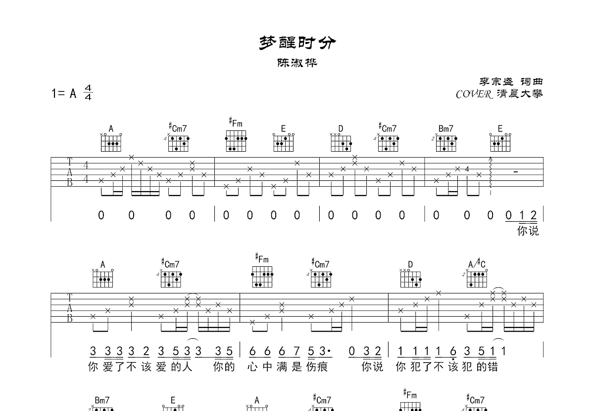 梦醒时分吉他谱预览图